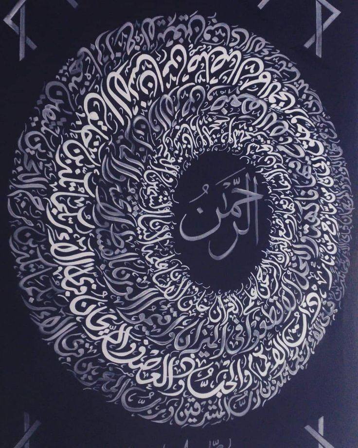 Islamic Caligraphy (1)