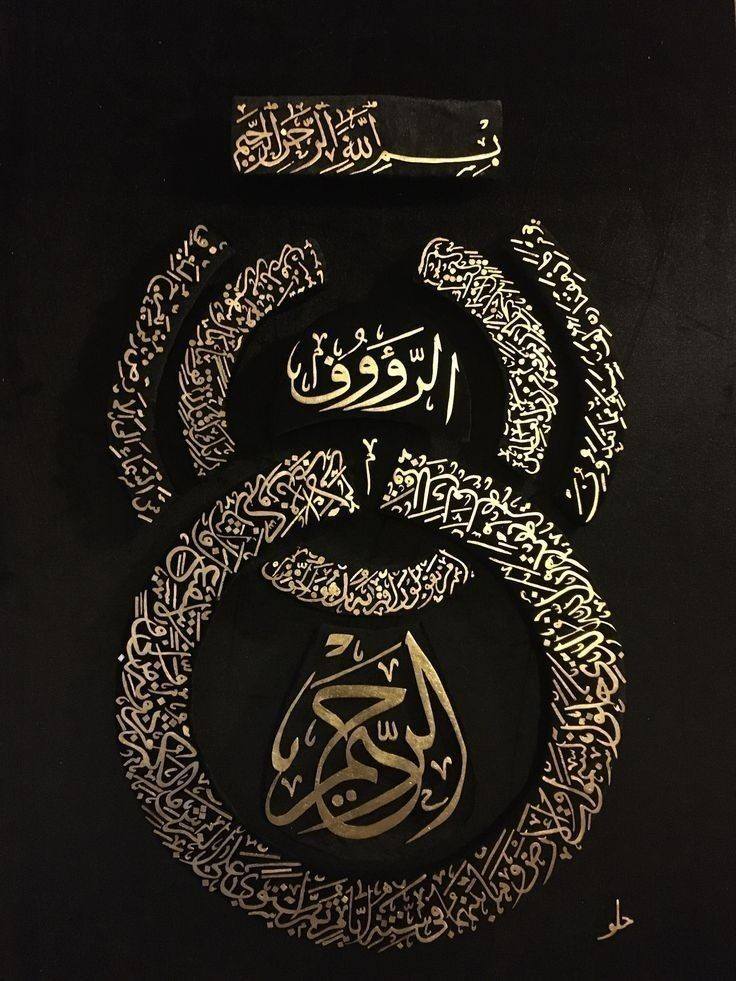 Islamic Caligraphy Art (1)