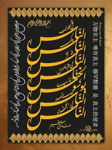 Islamic Caligraphy Art (5)