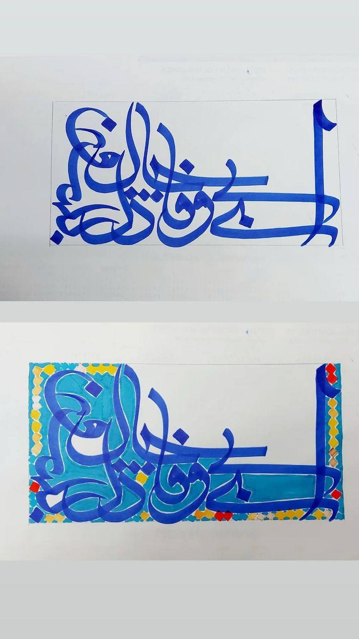 Islamic Caligraphy  Wallmat (5)