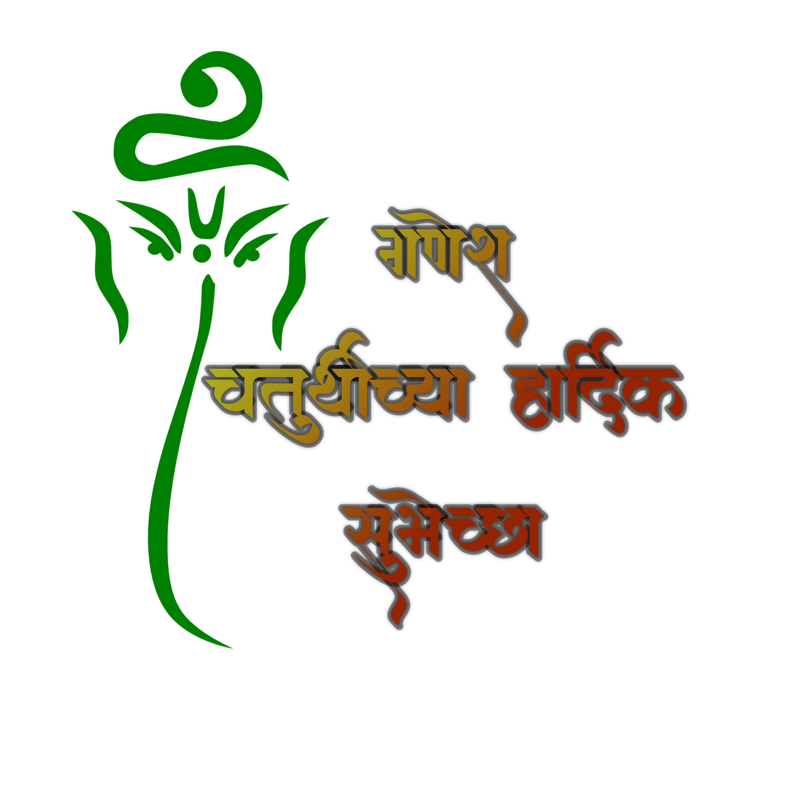 Hinduism PNG Text in Hindi Language (50)