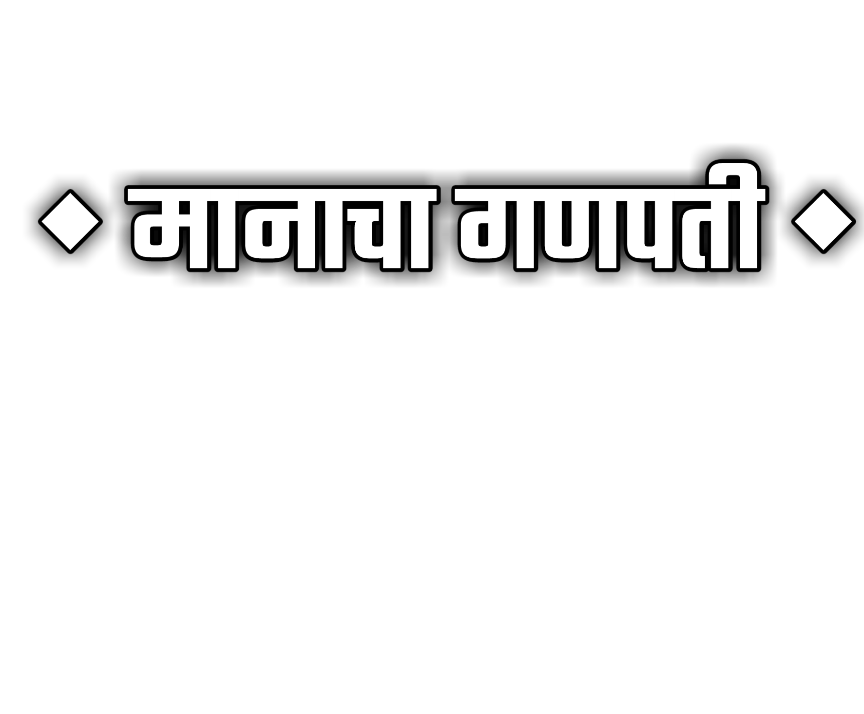 Hinduism PNG Text in Hindi Language (59)