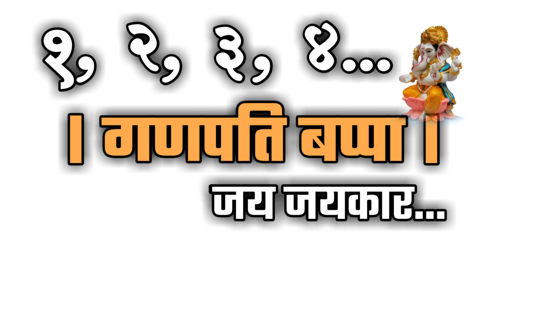 Hinduism PNG Text in Hindi Language (60)