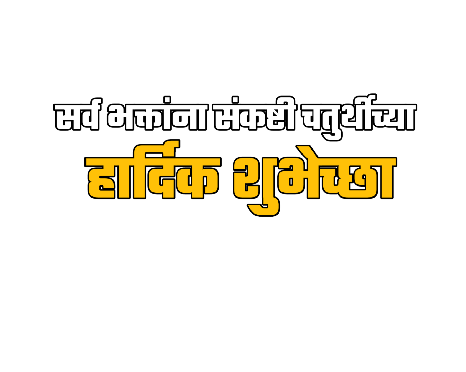 Hinduism PNG Text in Hindi Language (61)