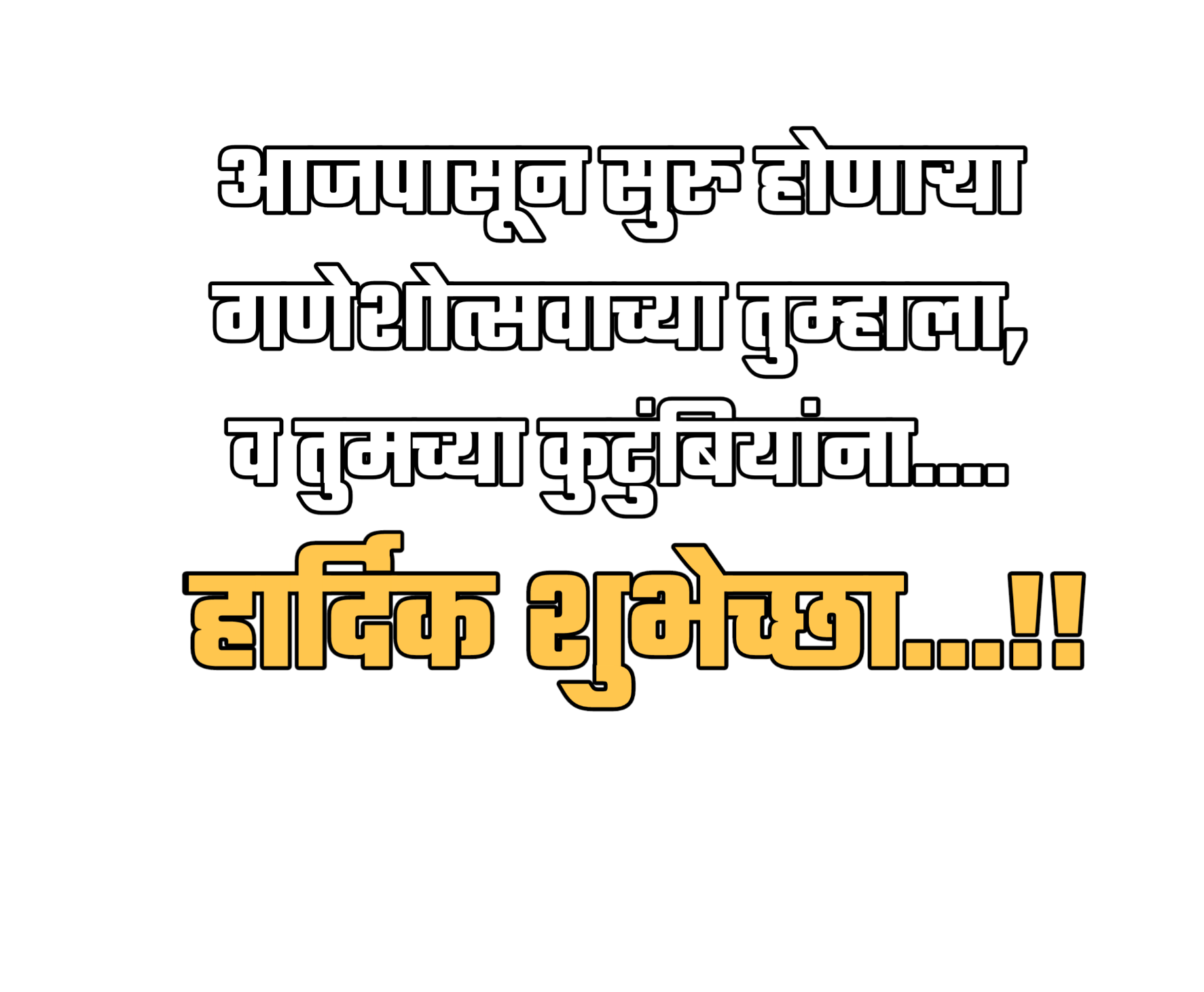 Hinduism PNG Text in Hindi Language (62)