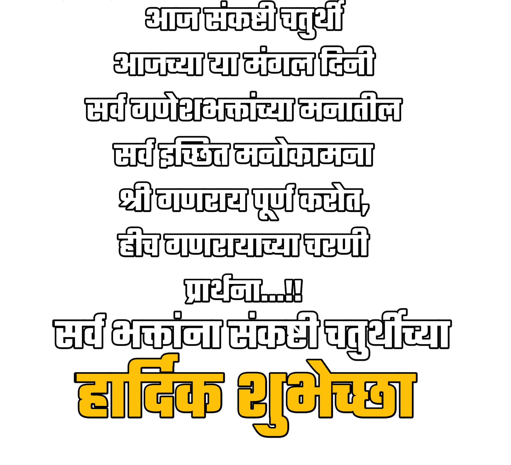 Hinduism PNG Text in Hindi Language (63)