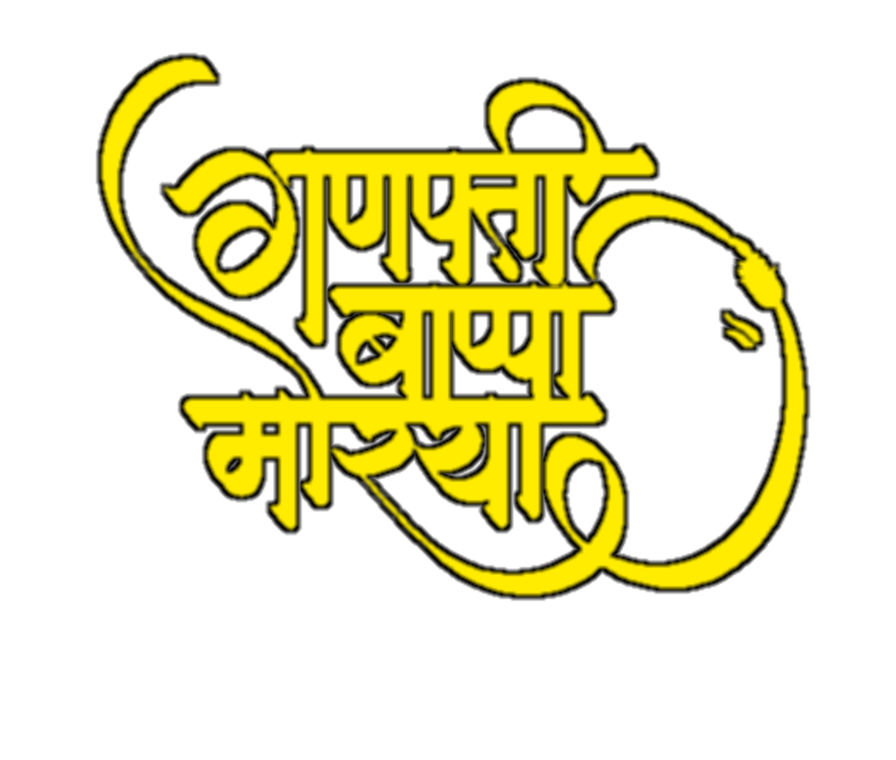 Hinduism PNG Text in Hindi Language (65)