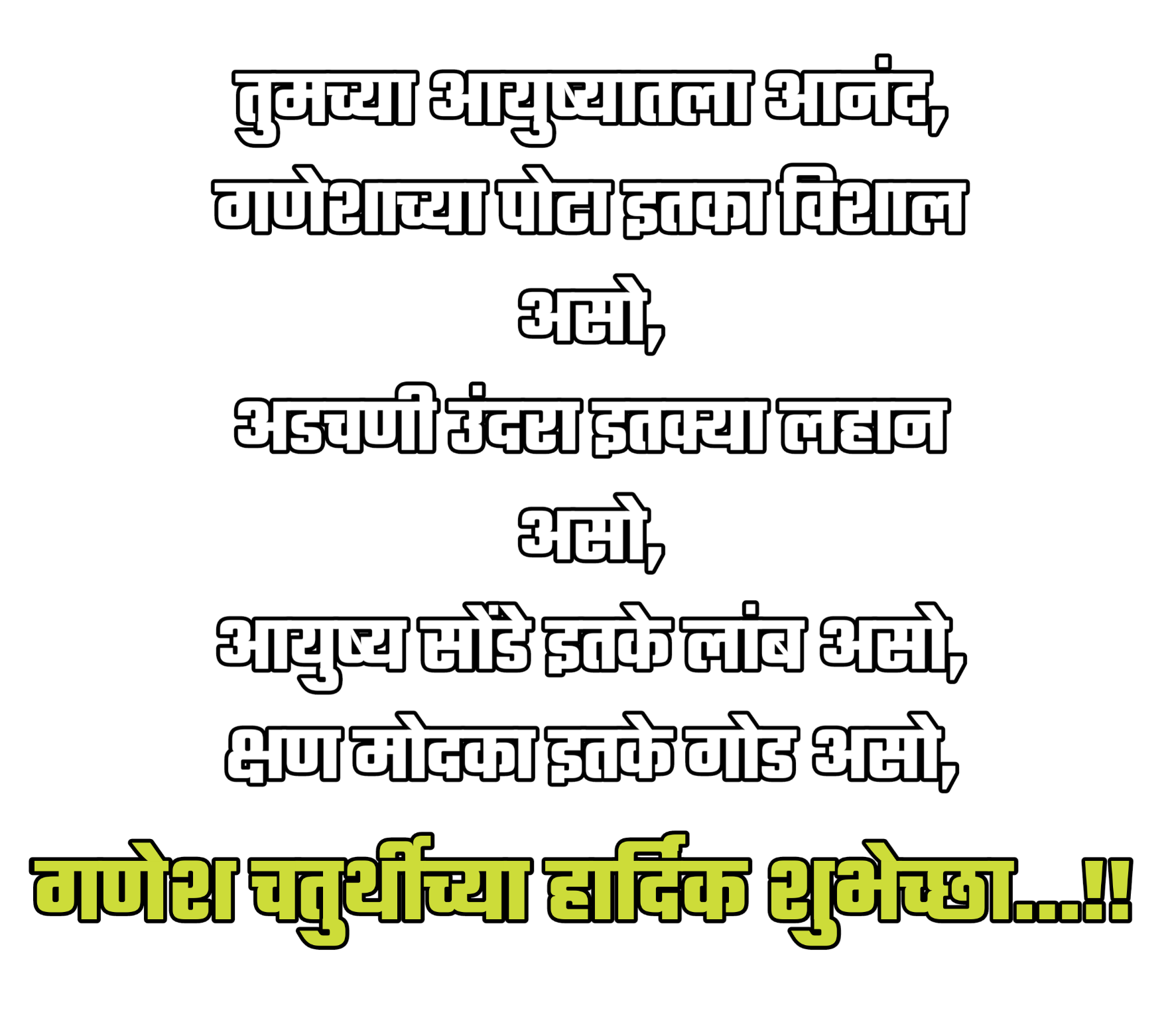 Hinduism PNG Text in Hindi Language (67)
