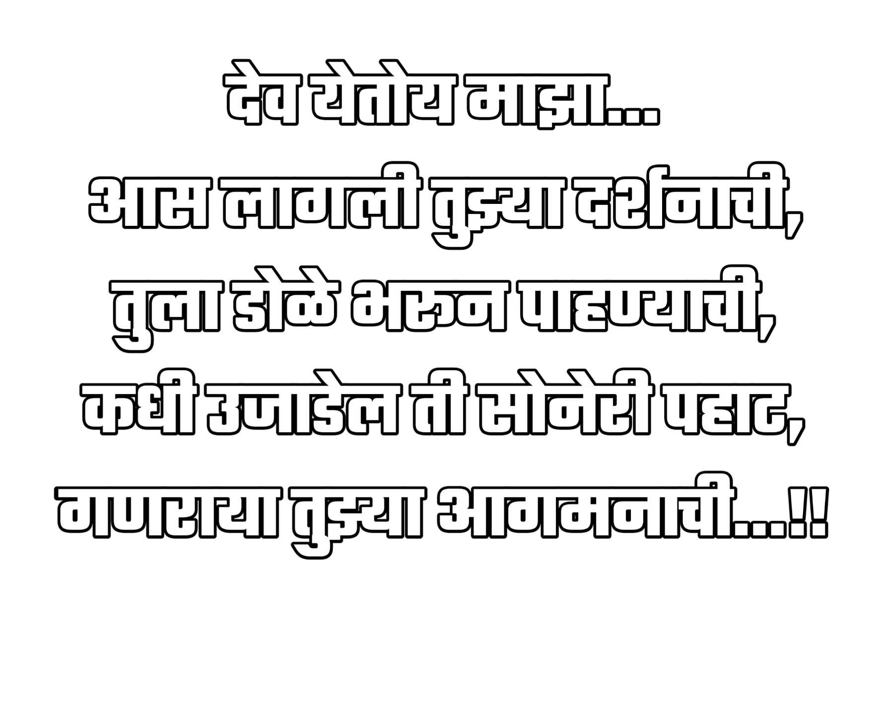 Hinduism PNG Text in Hindi Language (68)