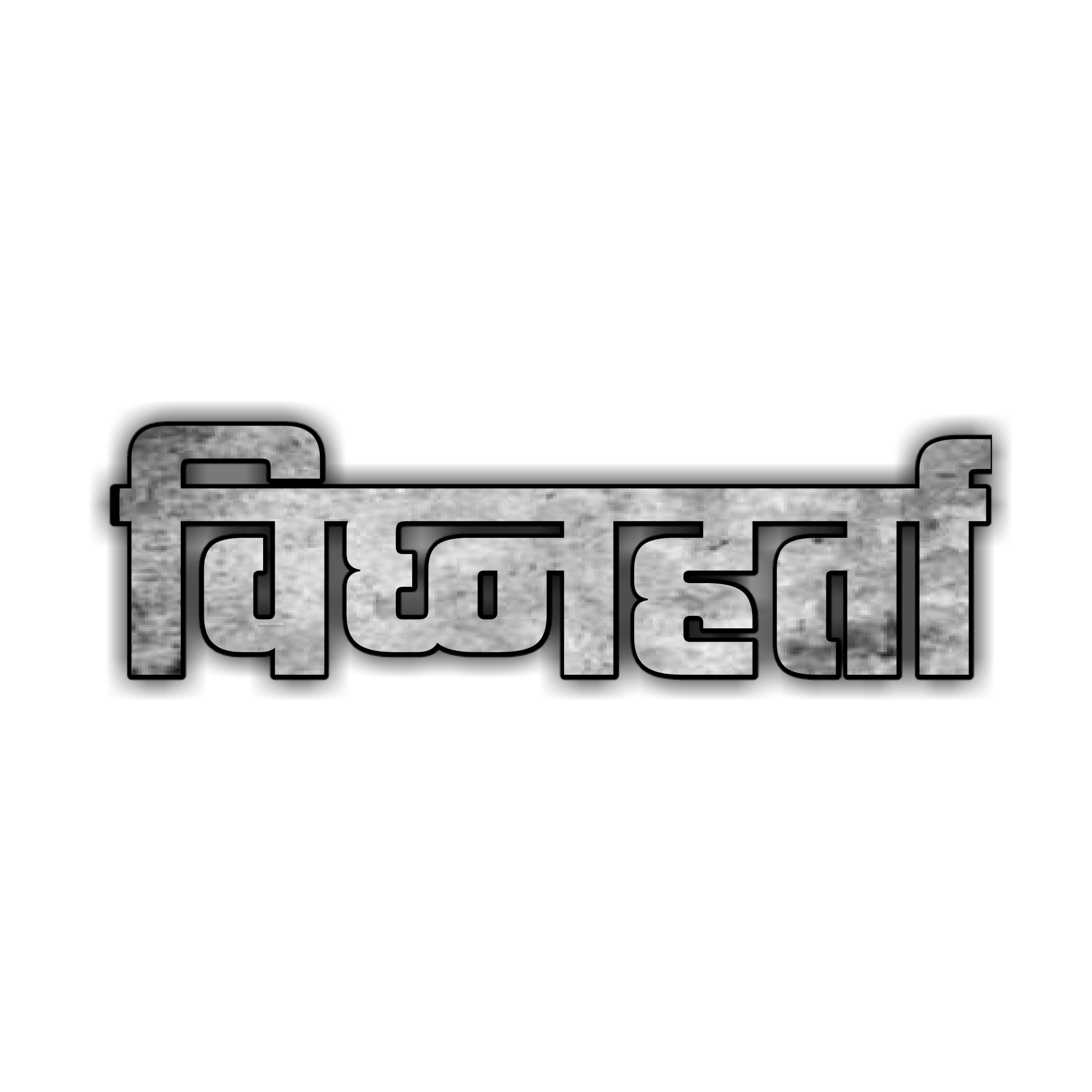 Hinduism PNG Text in Hindi Language (70)