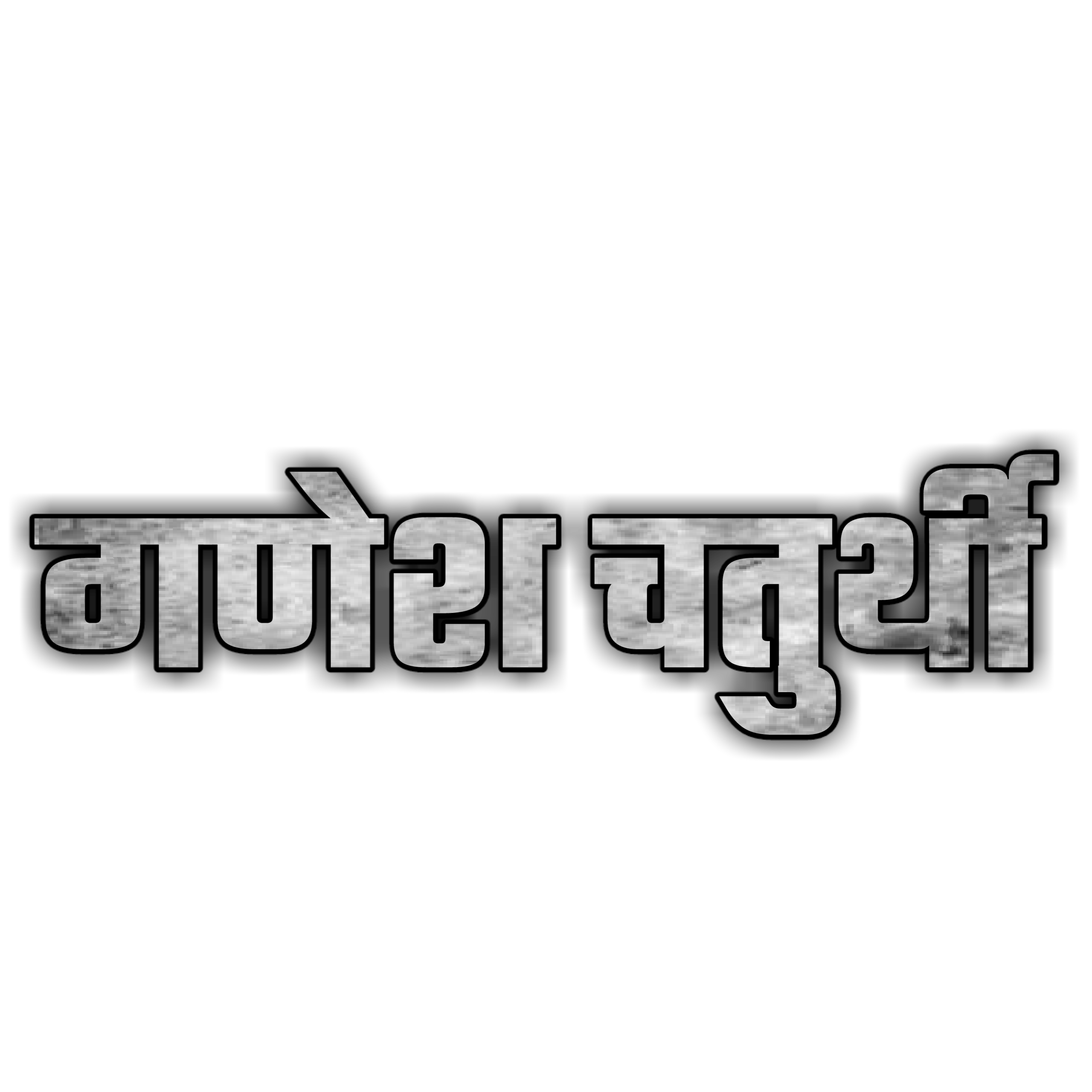 Hinduism PNG Text in Hindi Language (74)