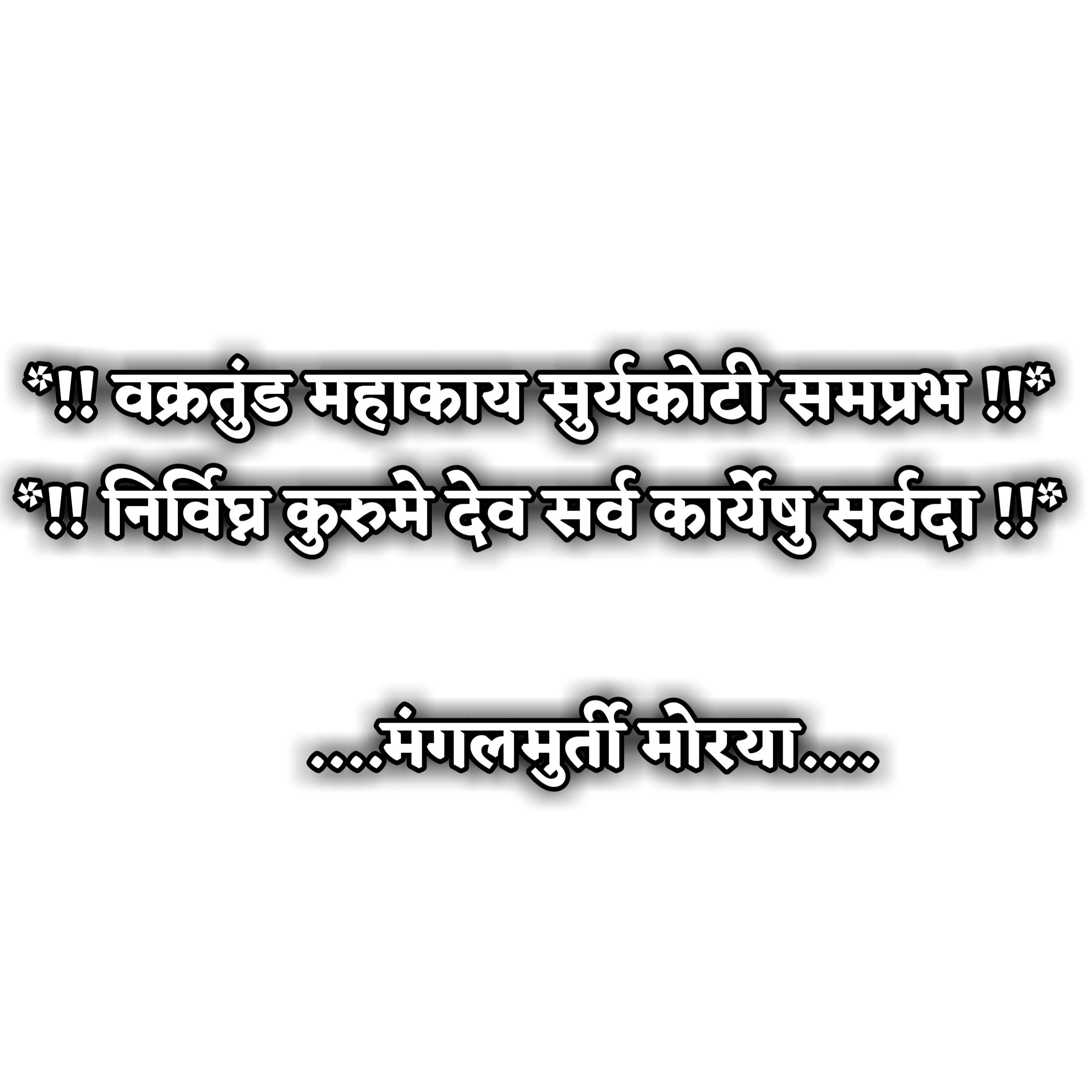 Hinduism PNG Text in Hindi Language (80)