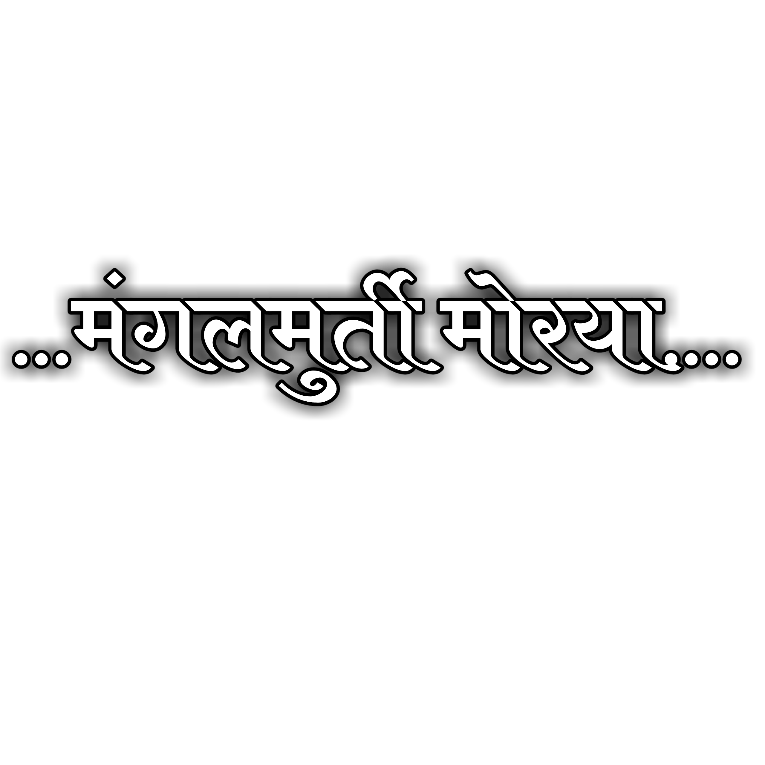 Hinduism PNG Text in Hindi Language (81)