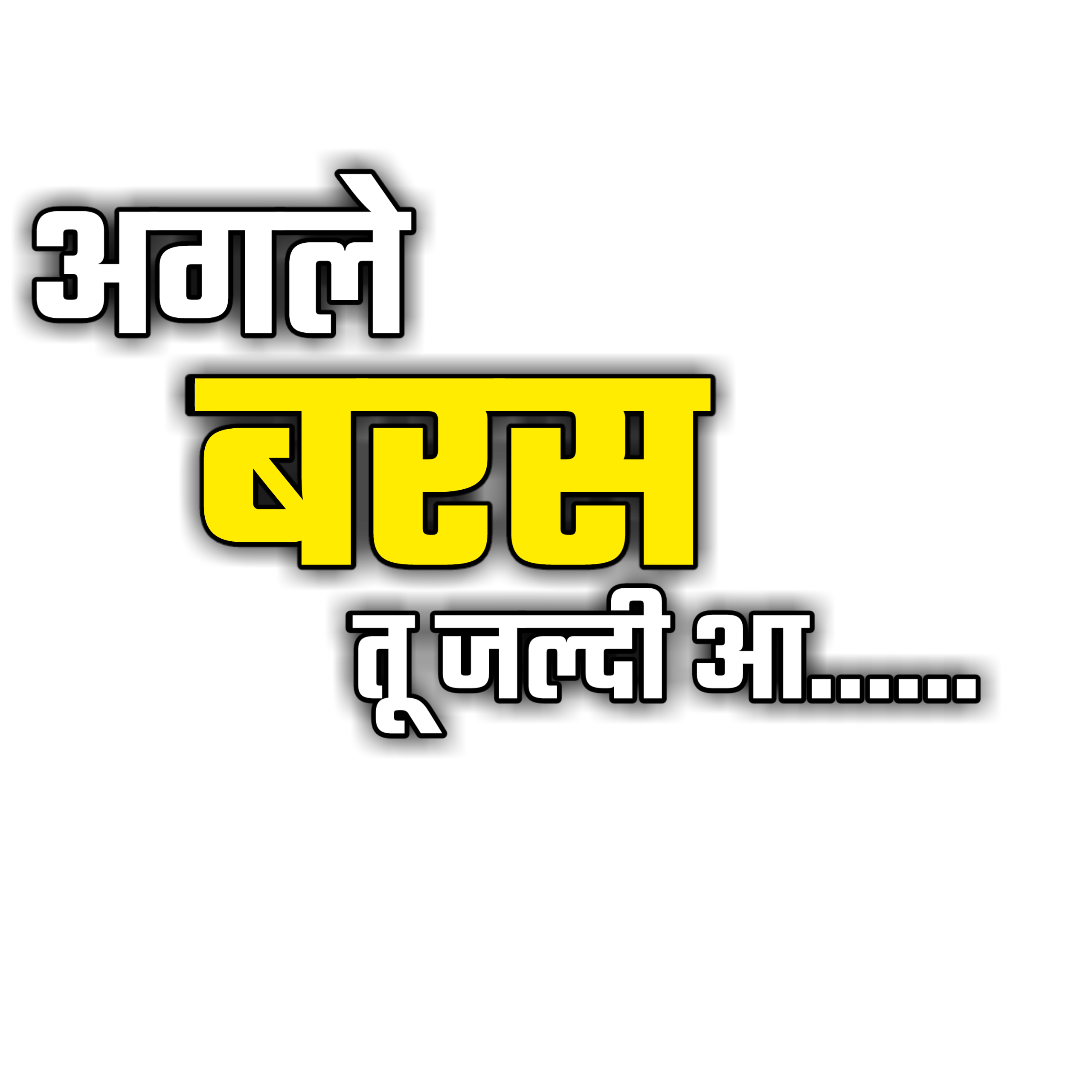 Hinduism PNG Text in Hindi Language (82)