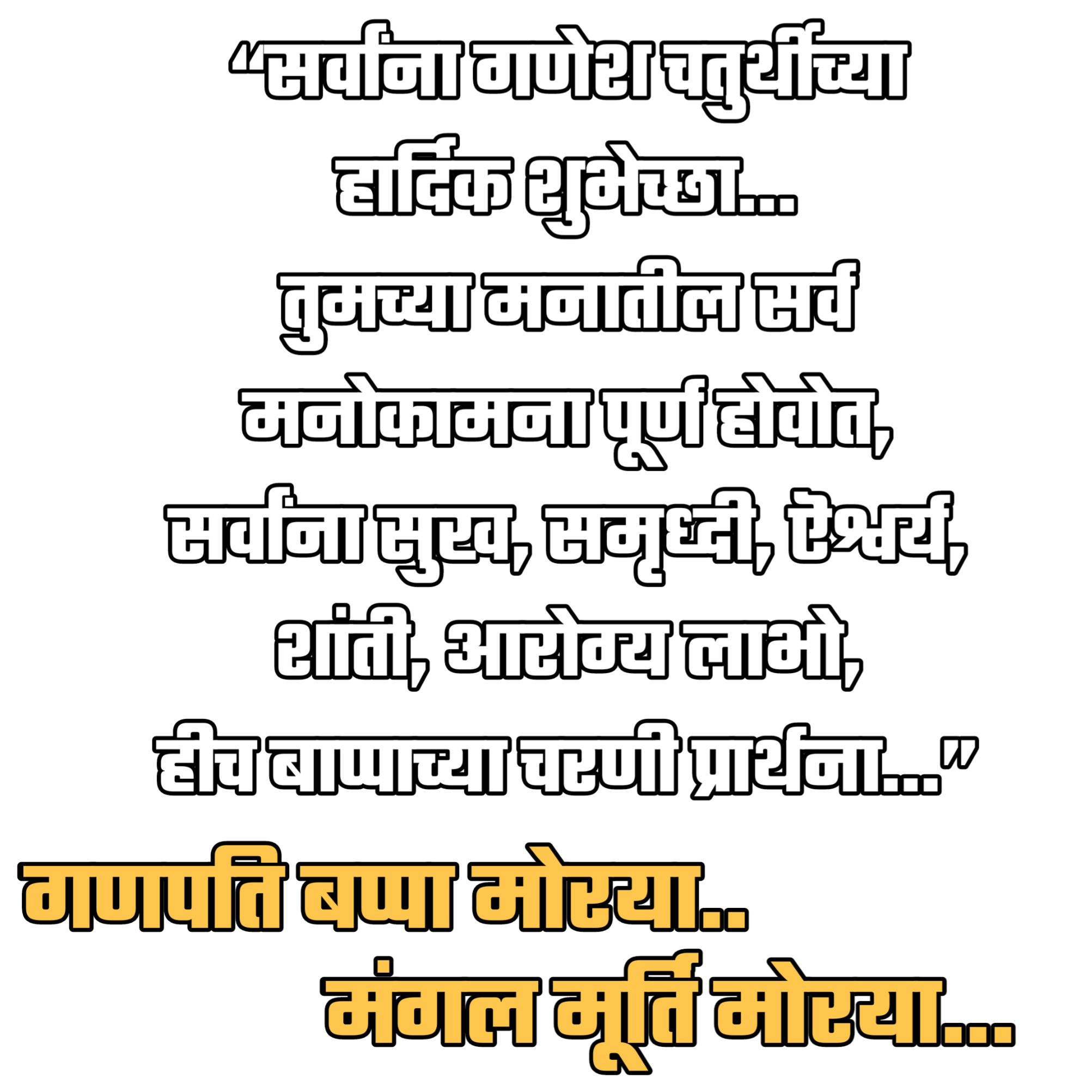 Hinduism PNG Text in Hindi Language (87)