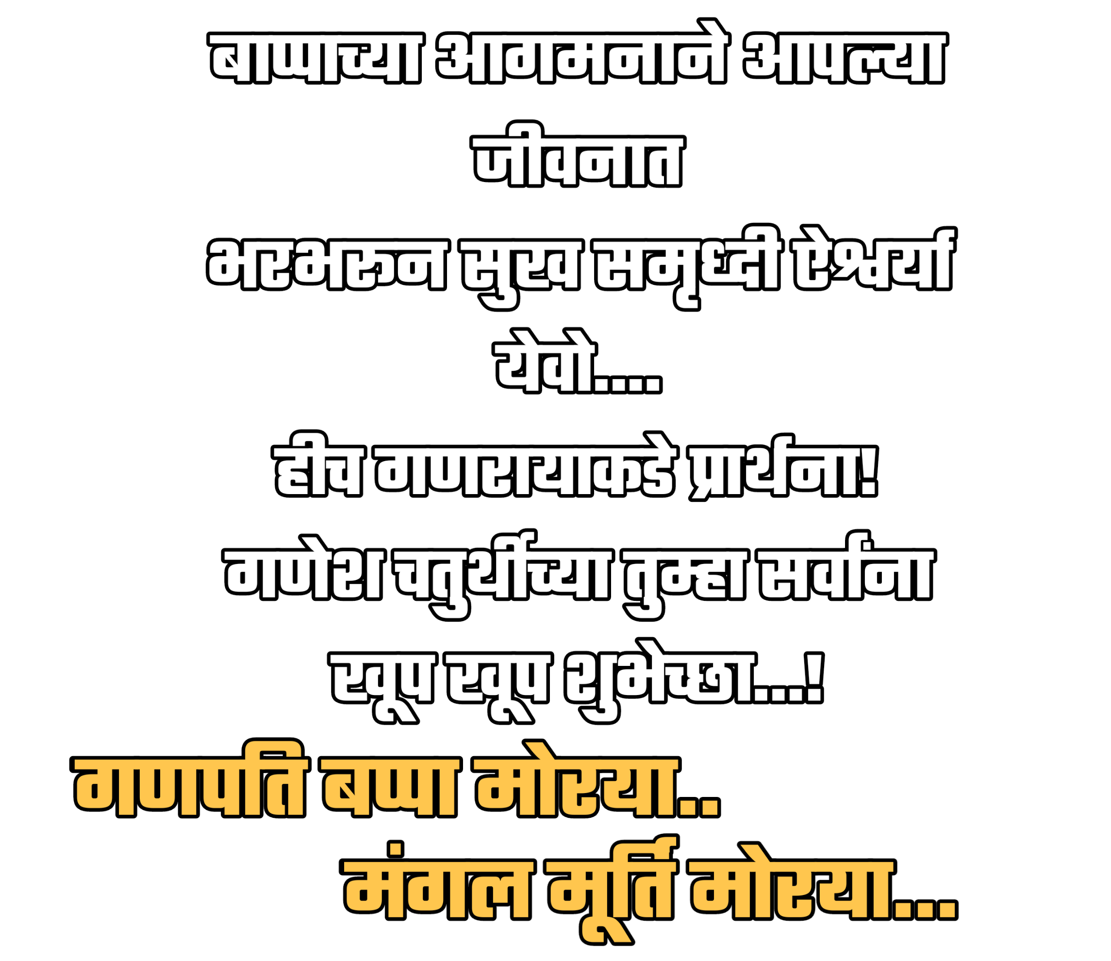 Hinduism PNG Text in Hindi Language (88)