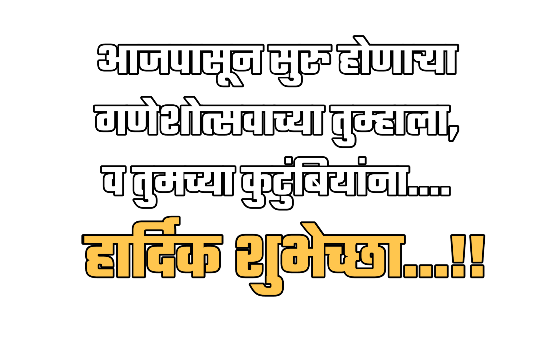 Hinduism PNG Text in Hindi Language (90)