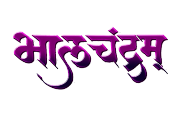 Hinduism PNG Text in Hindi Language (91)