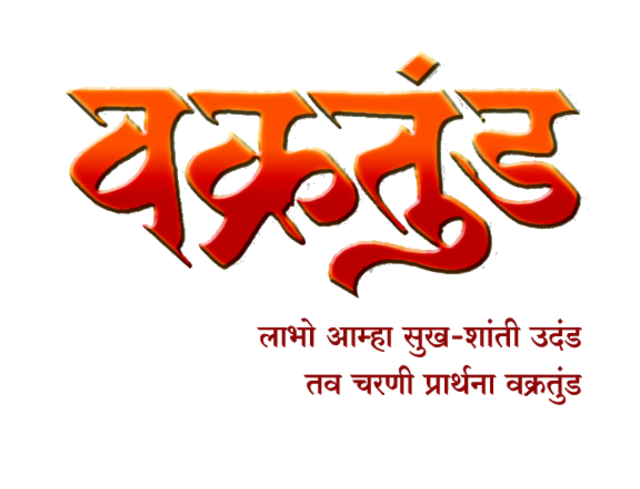Hinduism PNG Text in Hindi Language (92)