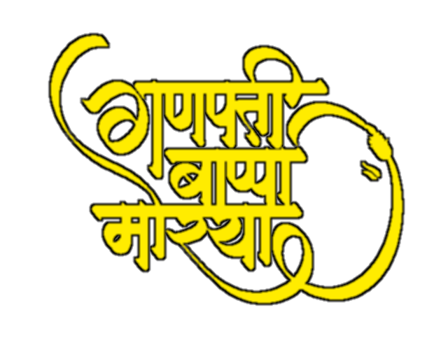 Hinduism PNG Text in Hindi Language (93)