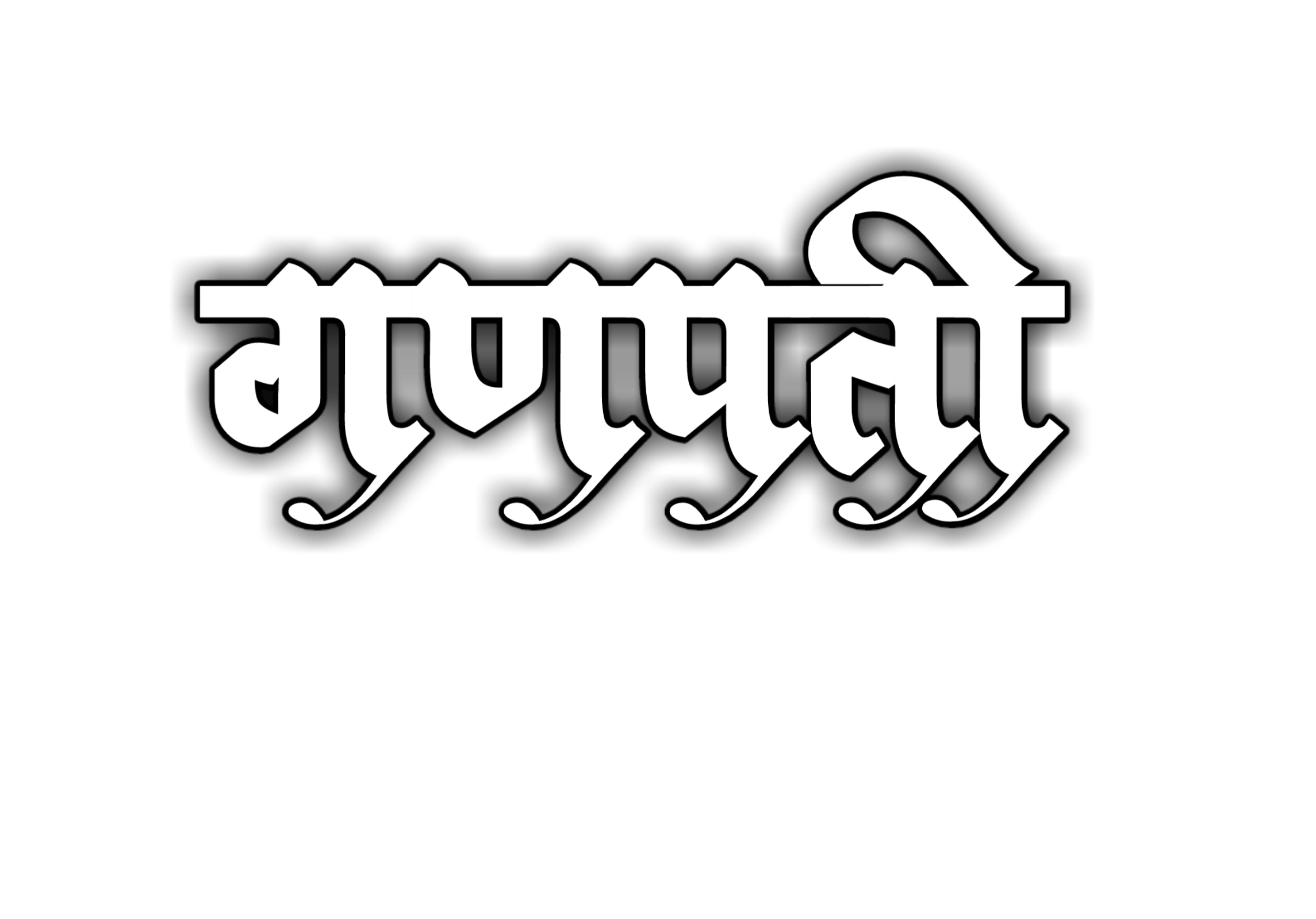 Hinduism PNG Text in Hindi Language (99)