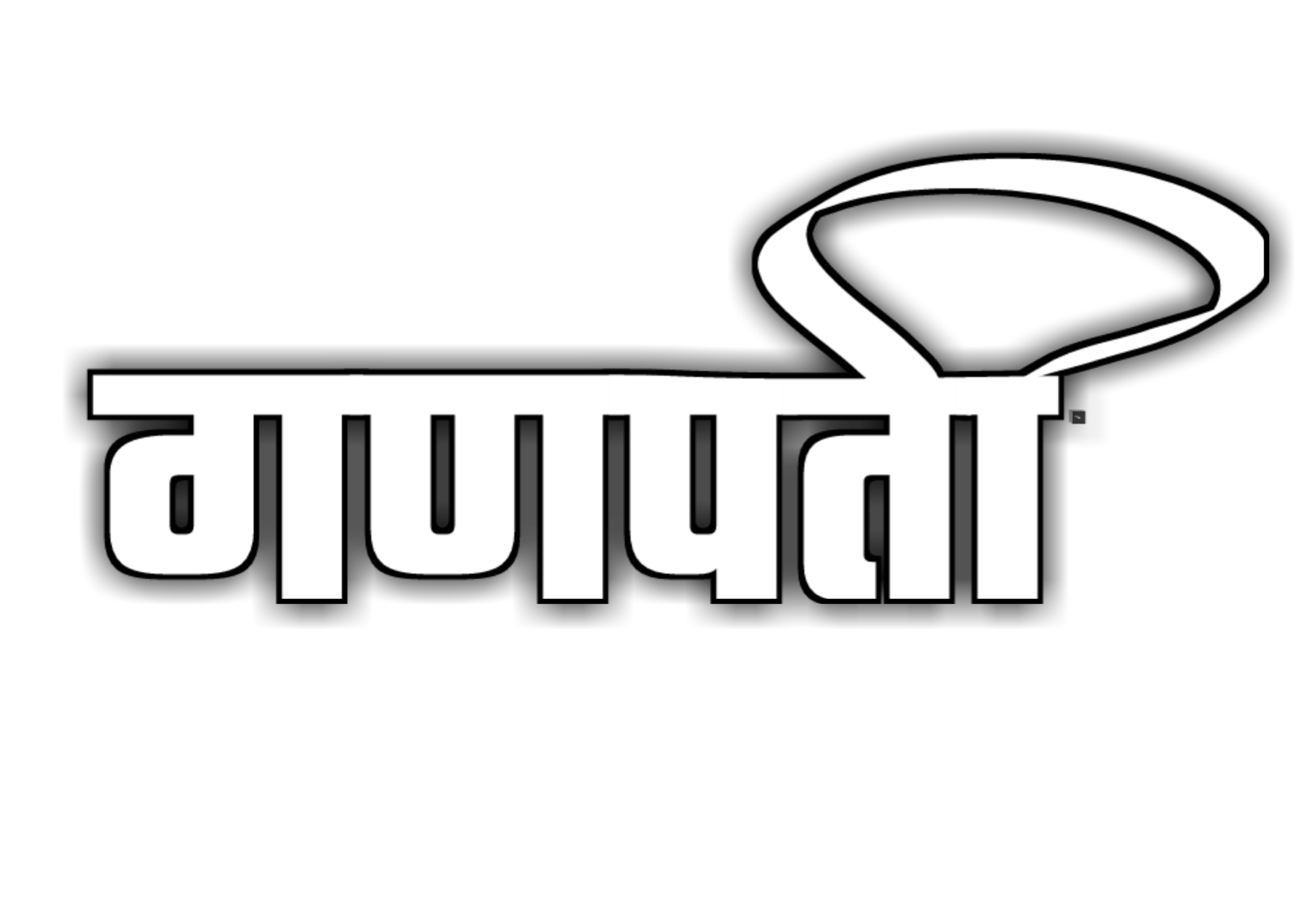 Hinduism PNG Text in Hindi Language (100)