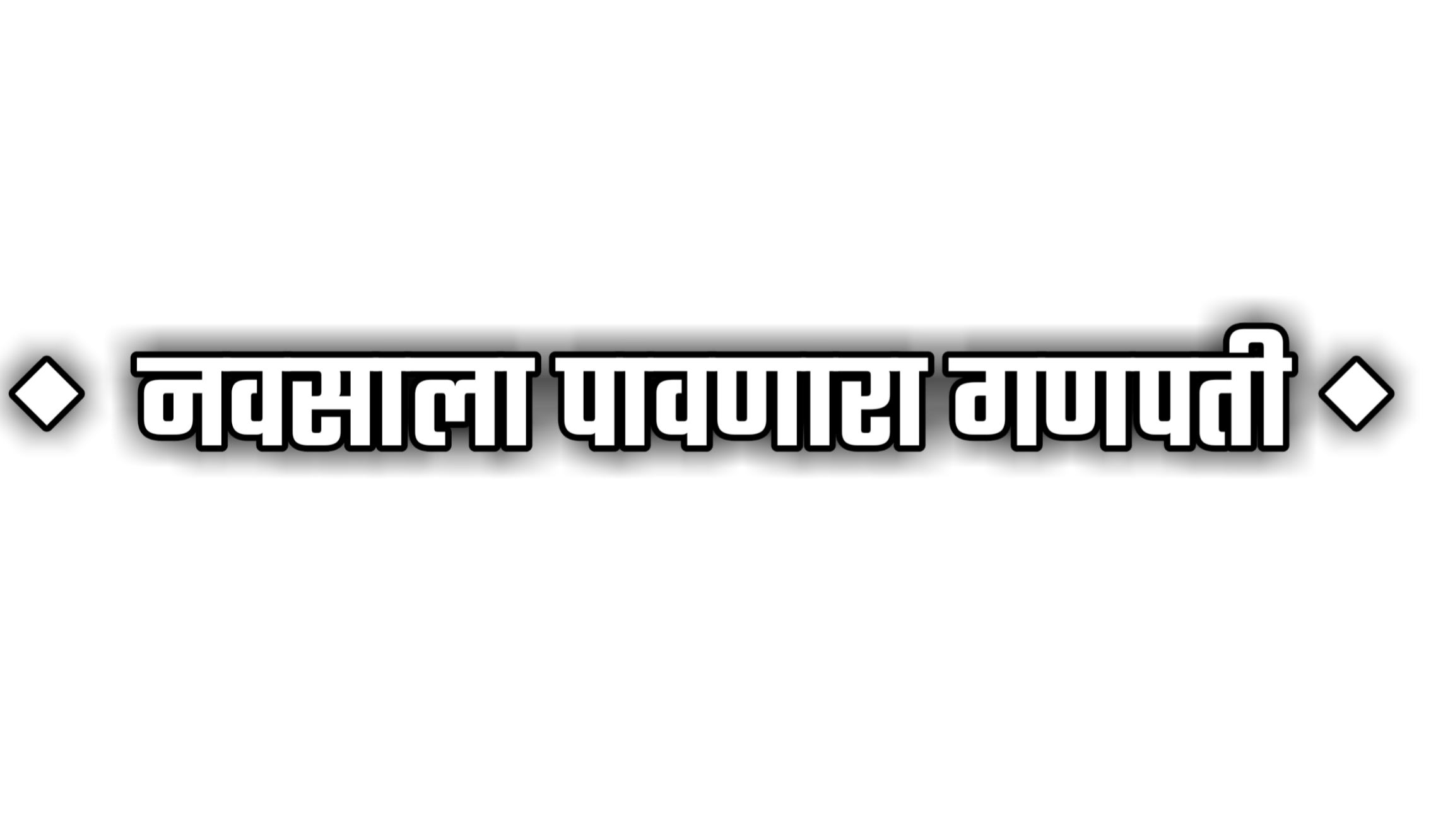 Hinduism PNG Text in Hindi Language (101)