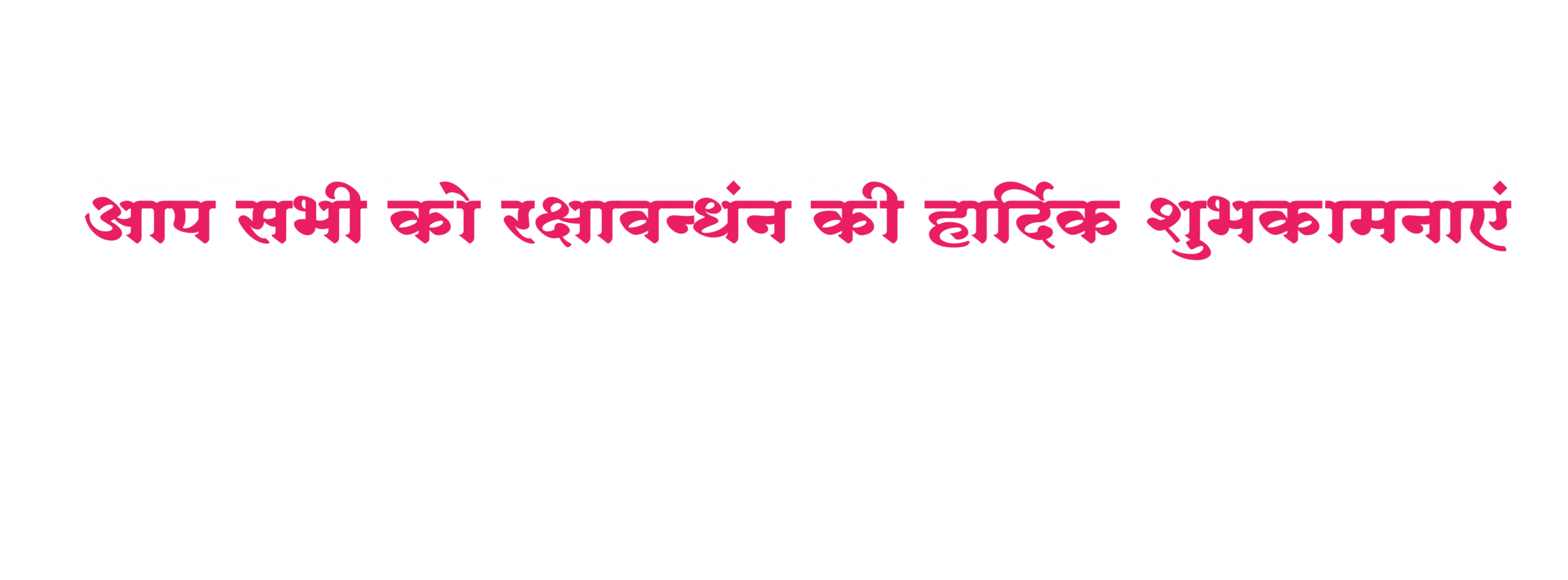 Raksha bandhan Rakhi PNG Image (147)